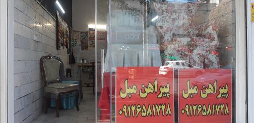 عکس پیراهن مبل اطلسی