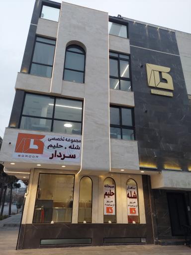 عکس شله و حلیم سردار