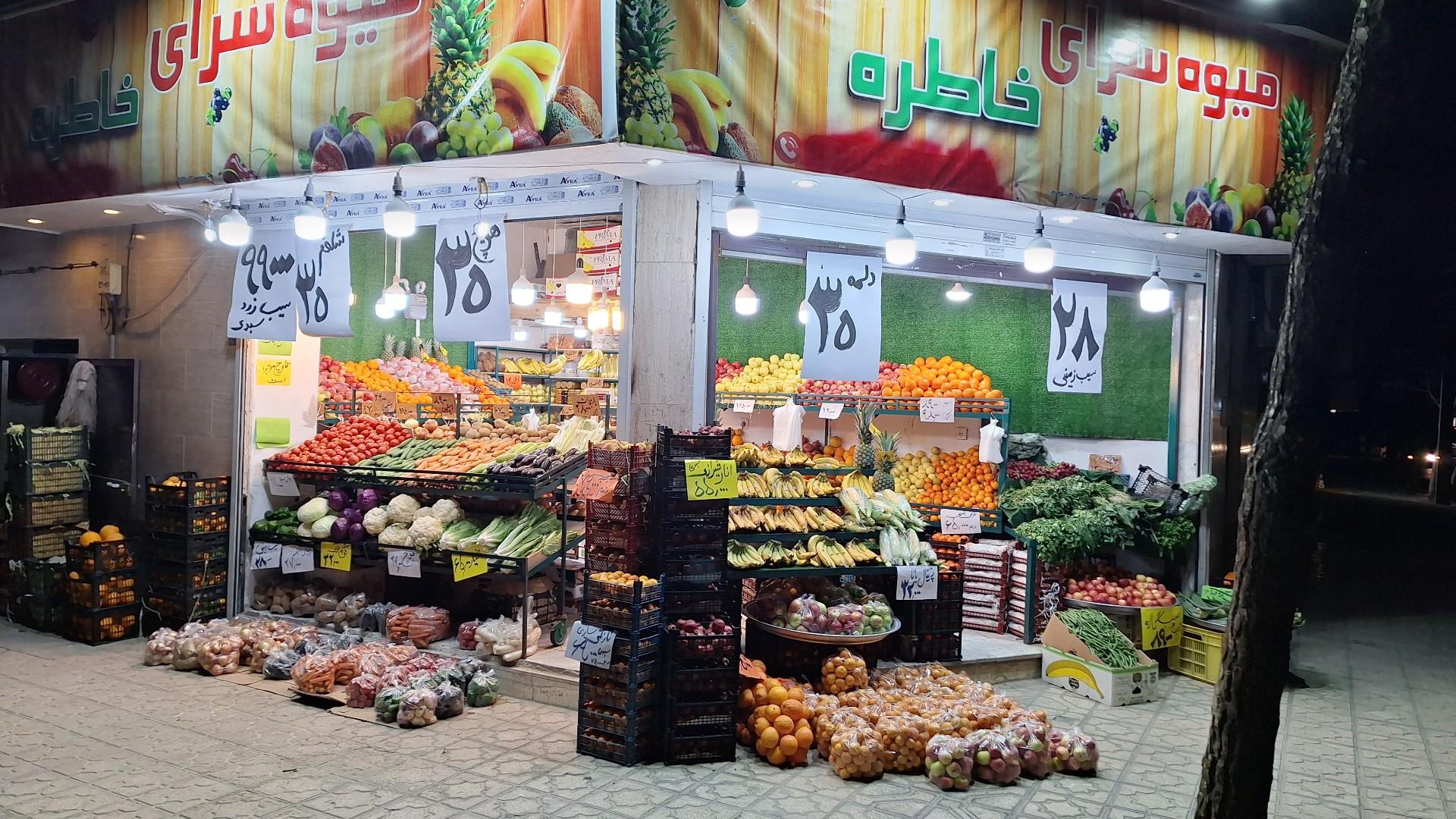 عکس میوه فروشی خاطره