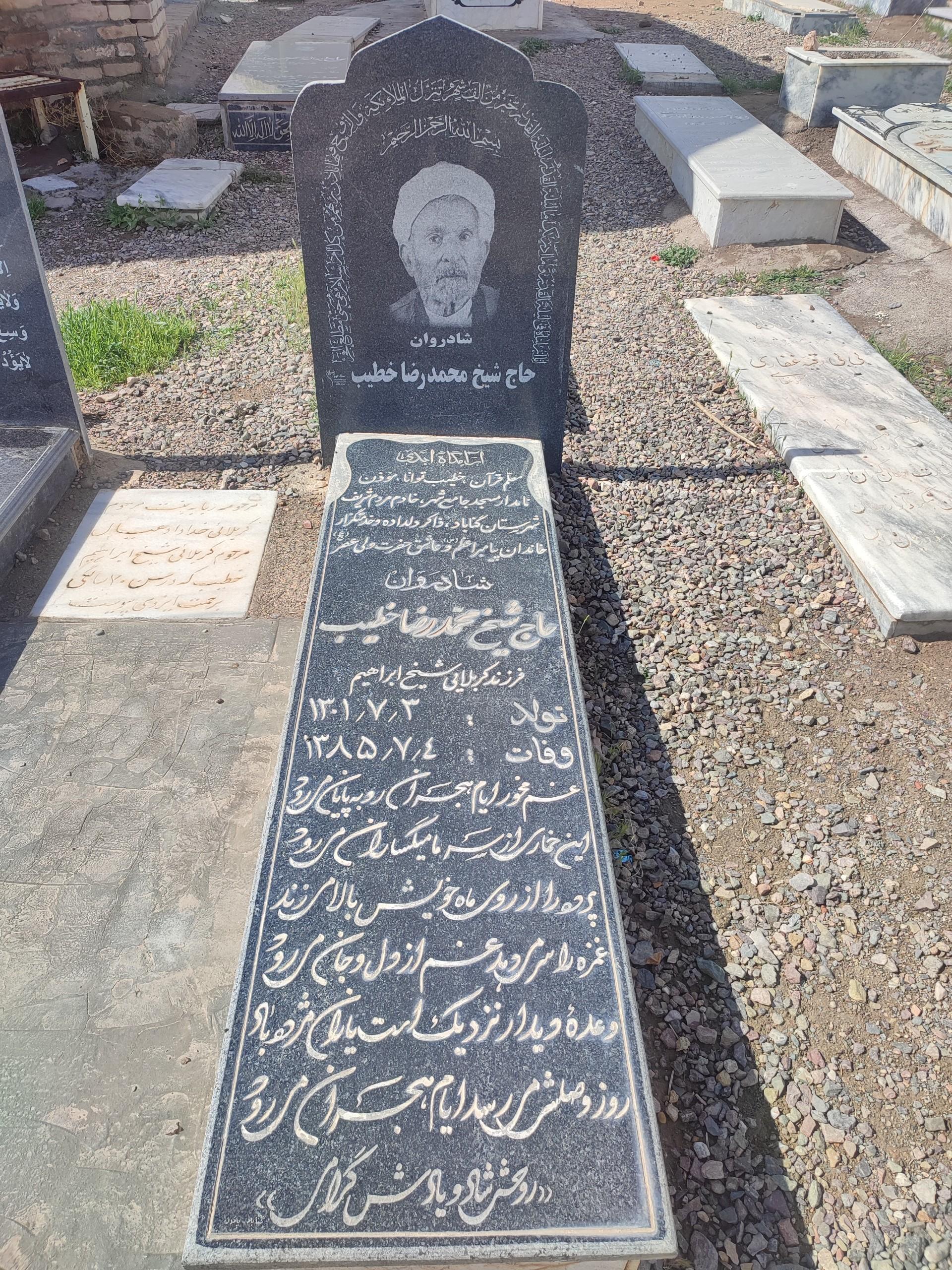 عکس آرامگاه حاج شیخ محمدرضا خطیب