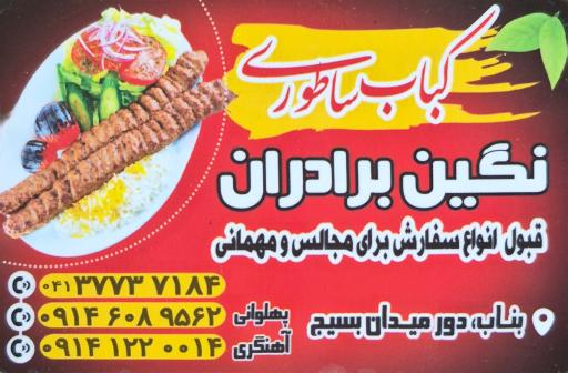 عکس کبابی برادران