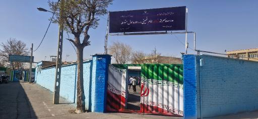 عکس مدرسه پسرانه شاهد امام خمینی