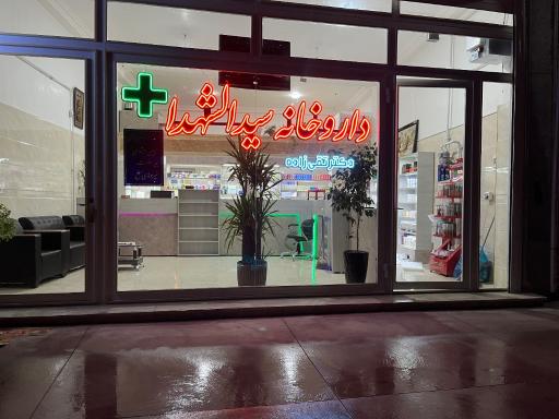 عکس داروخانه دکتر تقی زاده