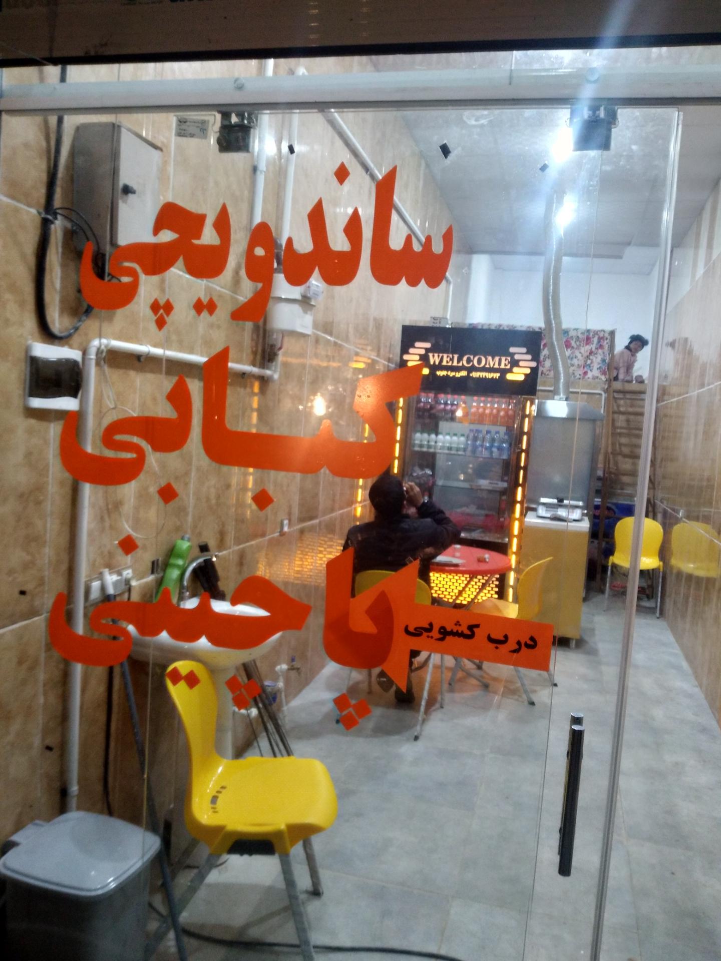 عکس ساندویچی  وکبابی پاچینی