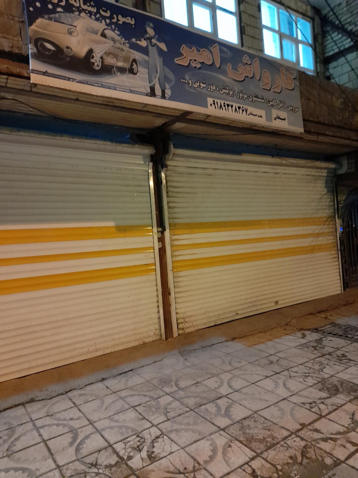 عکس کارواش امیر