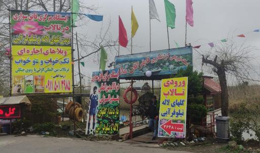 عکس اسکله تفریحی گردشگری قایقرانان مالا