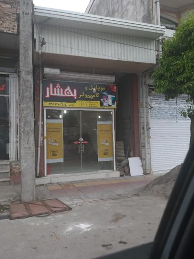 عکس موبایل بهشار