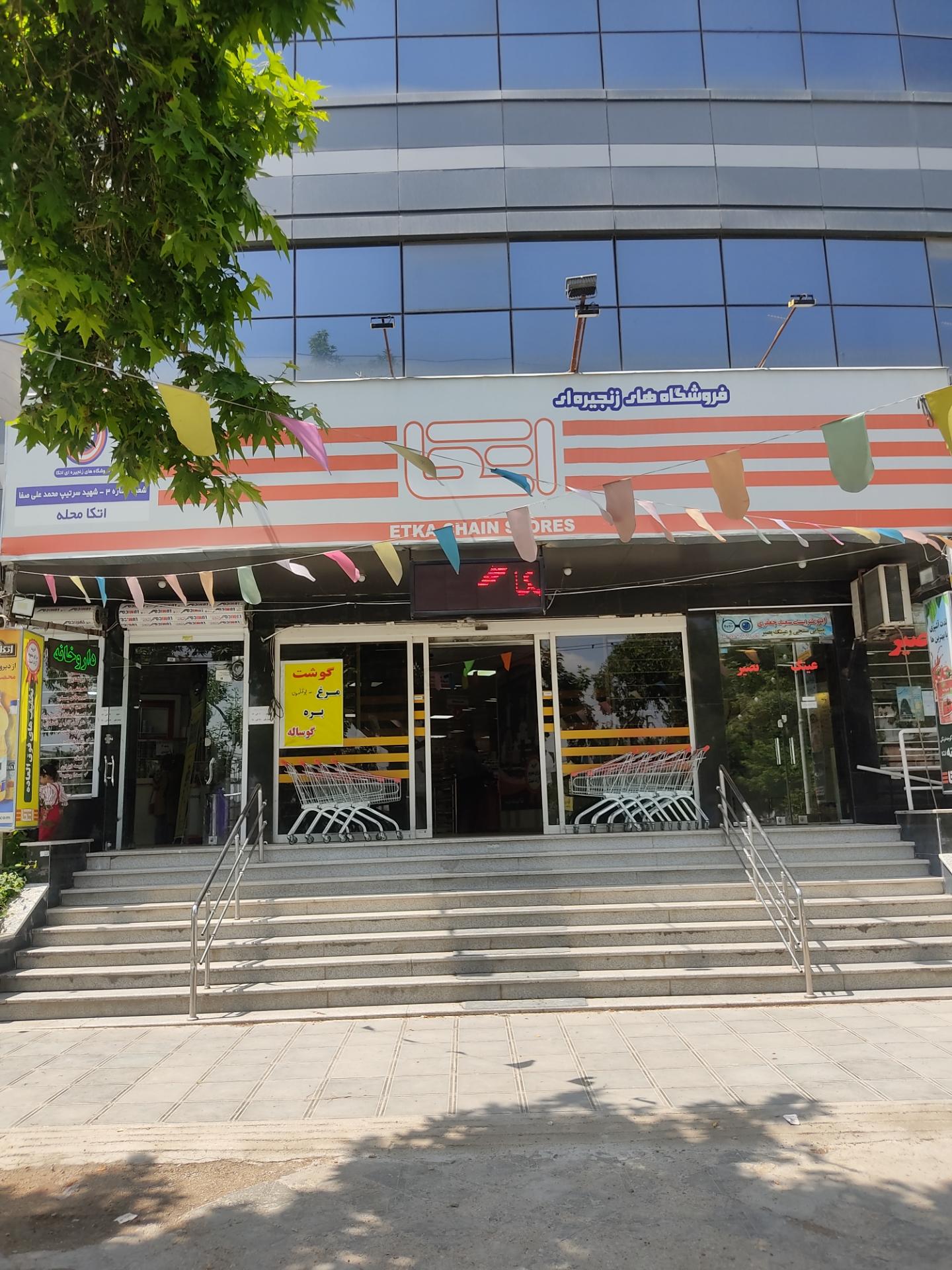 عکس فروشگاه اتکا شعبه سیدی