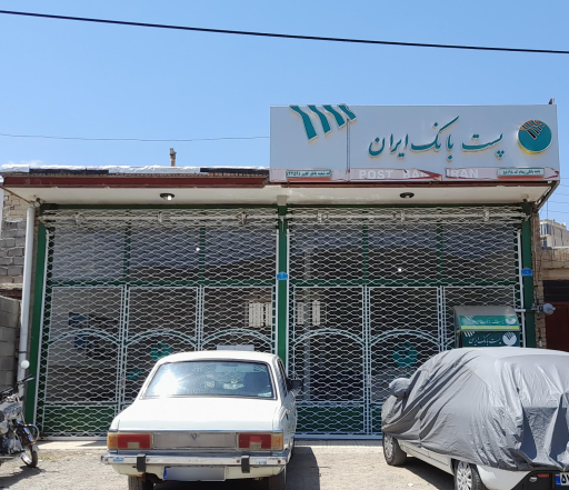 عکس پست بانک ایران