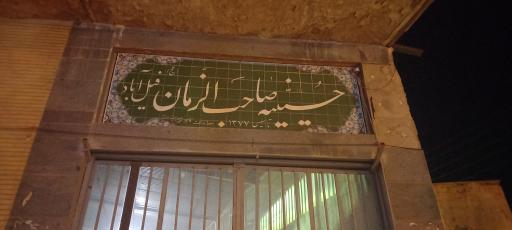 عکس حسینیه صاحب الزمان فیل آباد