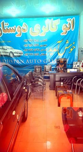 عکس اتوگالری شادانی