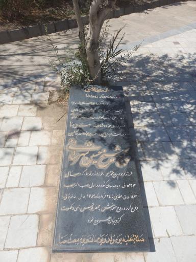 عکس مزار حاج شیخ حسین شهرستانی