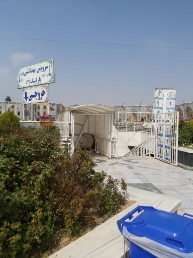 عکس سرویس بهداشتی شماره 5