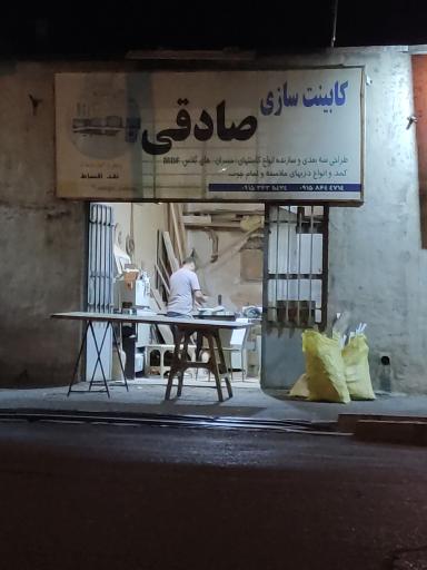 عکس کابینت سازی صادقی