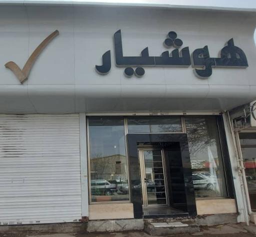 عکس آلومینیوم هوشیار 