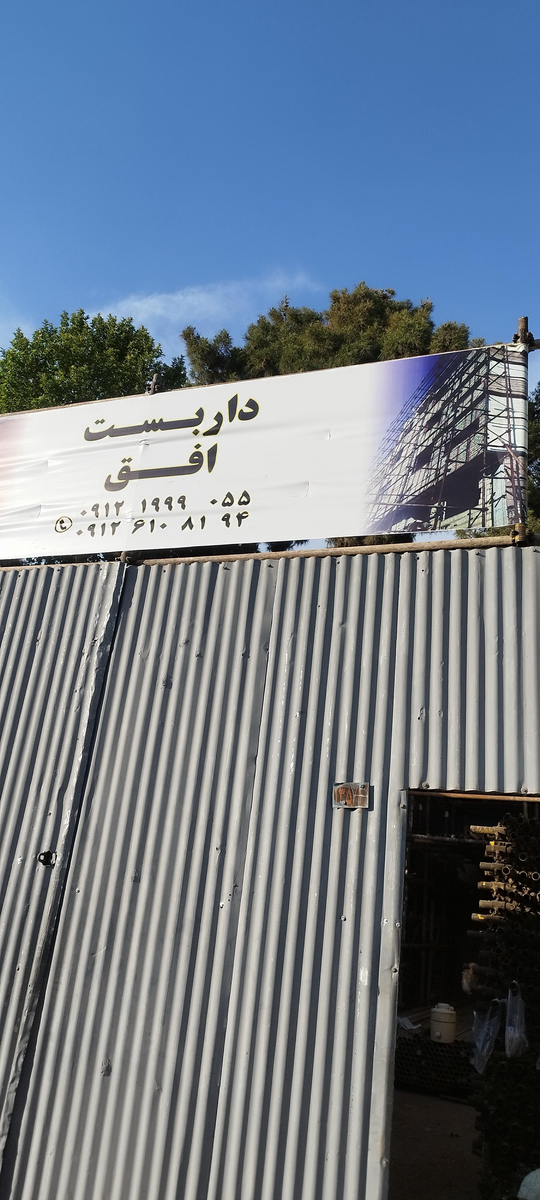 عکس داربست فلزی افق