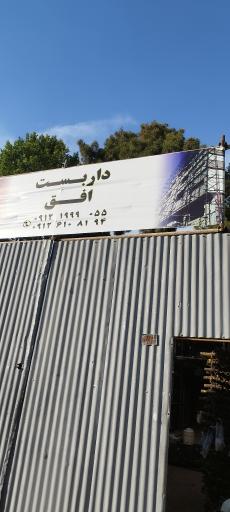 عکس داربست فلزی افق