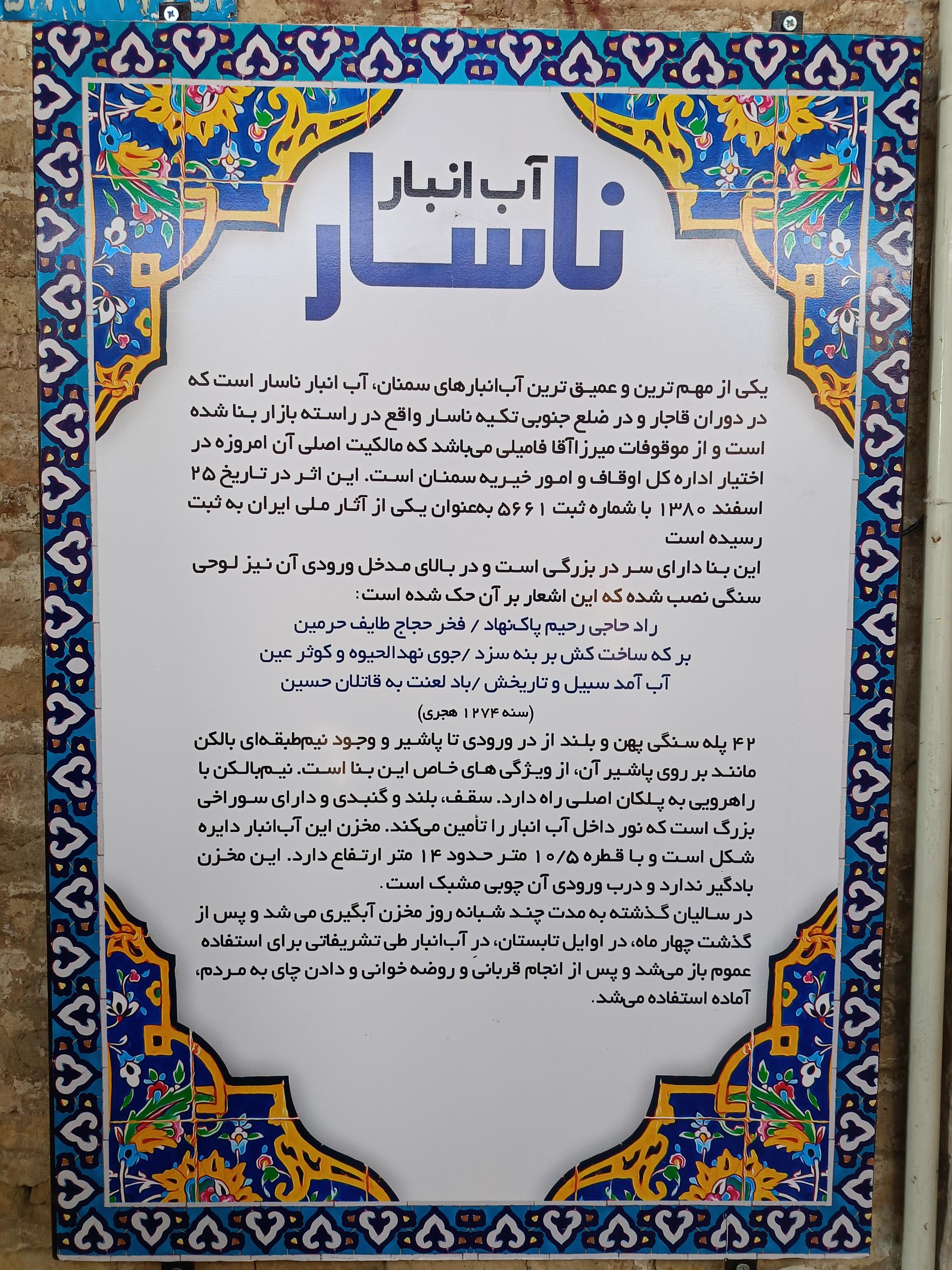 عکس آب انبار ناسار