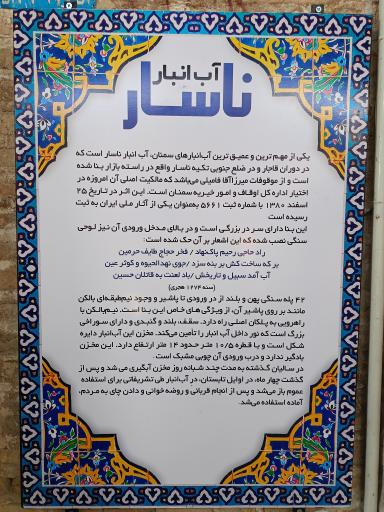 عکس آب انبار ناسار