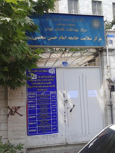 عکس مرکز بهداشت امام حسن مجتبی