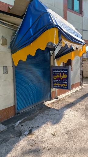 عکس مرکز تخصصی طراحی (سید مهدی موسوی)