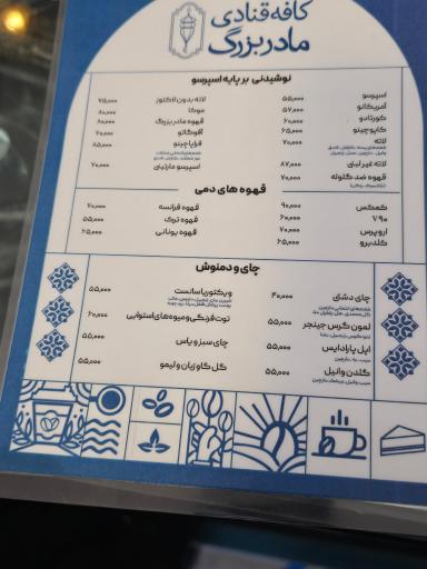 عکس کافه قنادی مادربزرگ