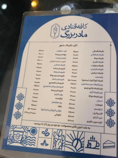 عکس کافه قنادی مادربزرگ