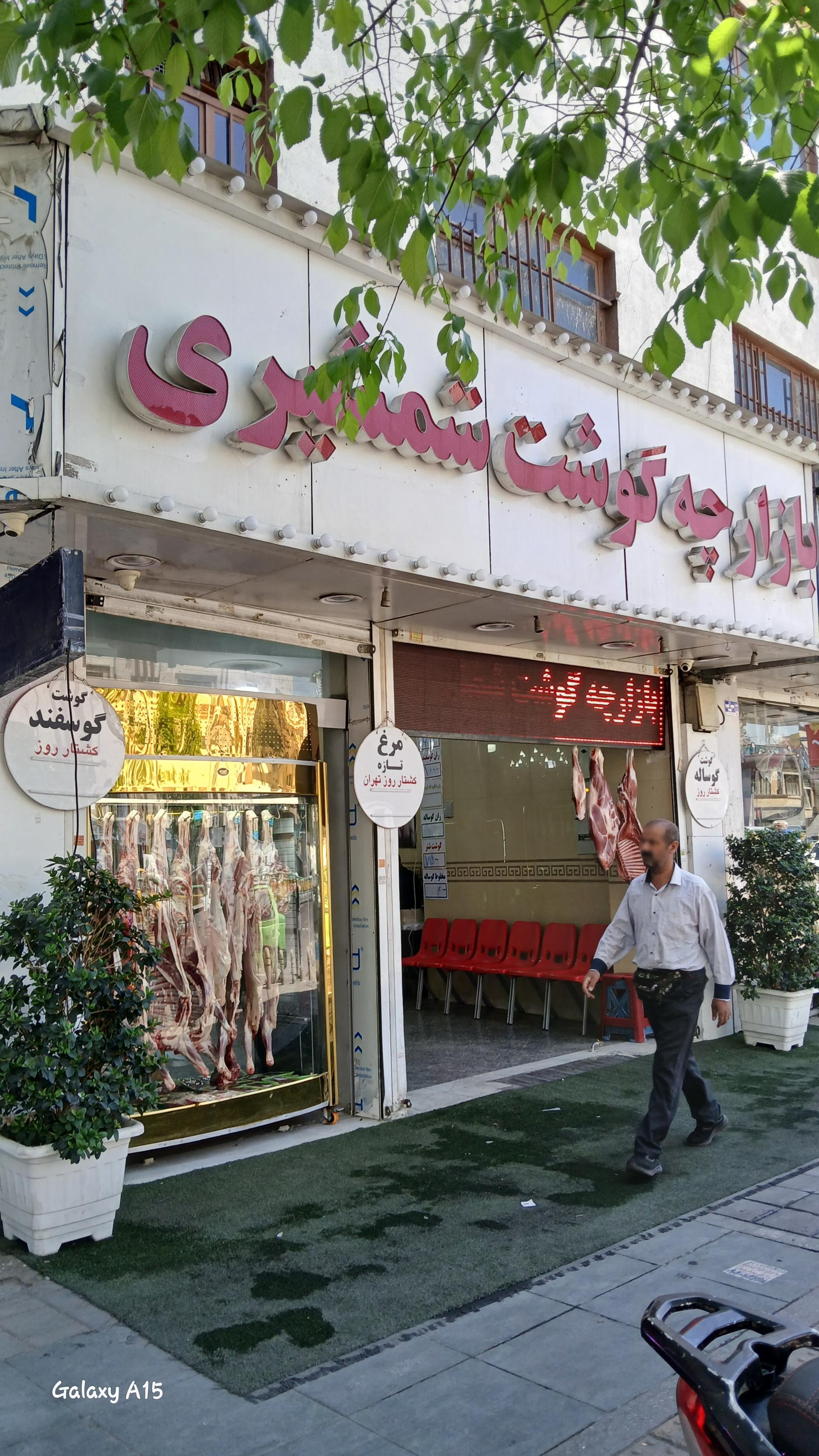 عکس بازارچه گوشت شمشیری