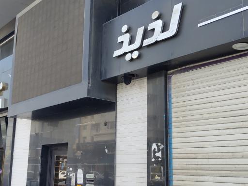 عکس غذا بیرون بر لذید