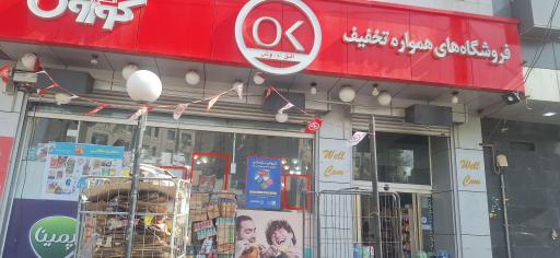 فروشگاه افق کوروش