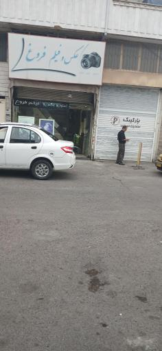 عکس عکاسی فروغ