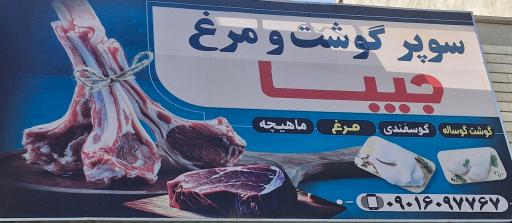 عکس سوپر گوشت و مرغ جیبا