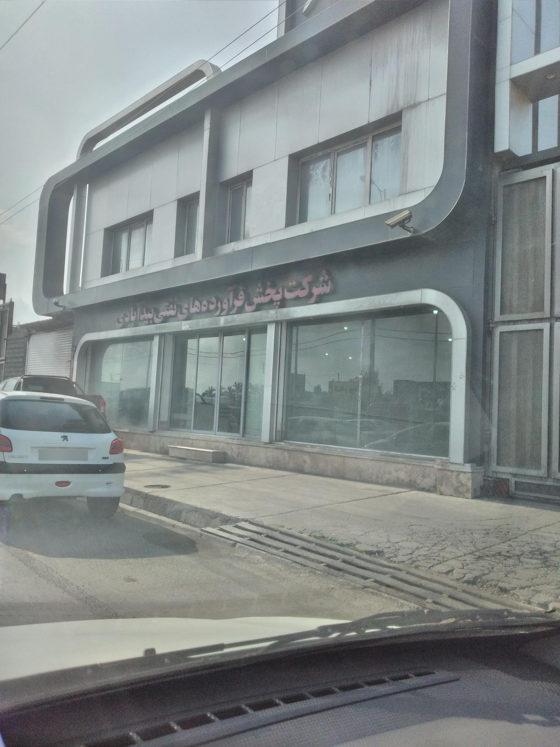 عکس شرکت پخش فرآورده‌های نفتی بیدآبادی