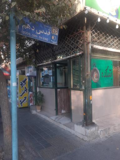 عکس آشکده ساری شین