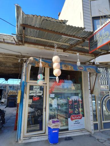عکس سوپرمارکت دایی محمود 
