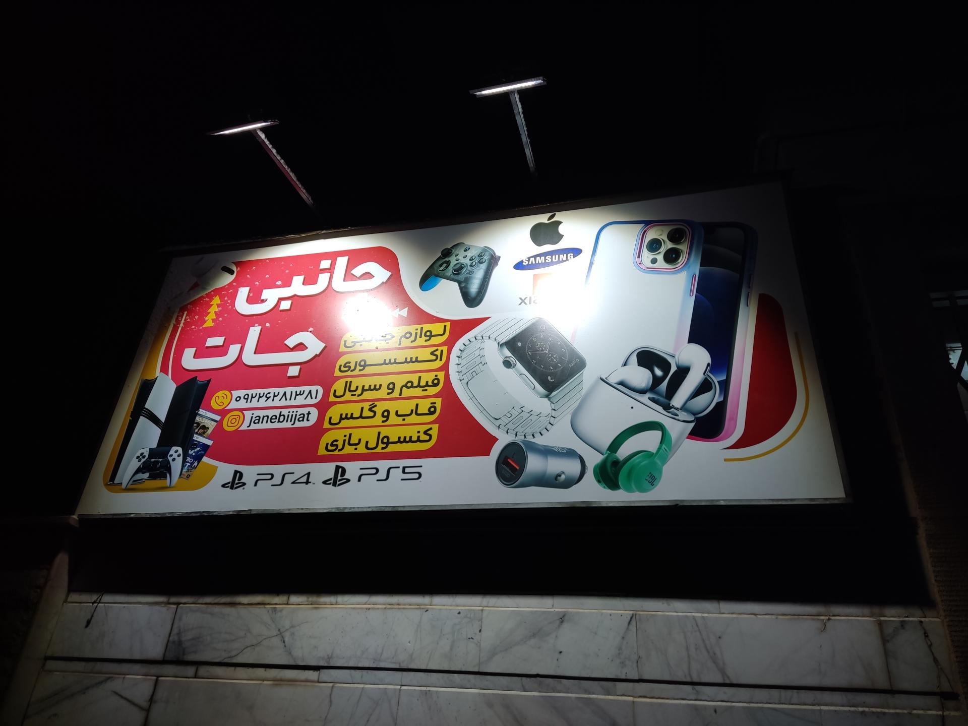 عکس جانبی جات موبایل