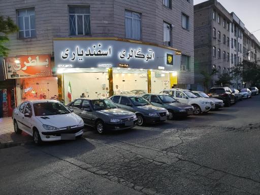 عکس اتو گالری اسفندیاری 