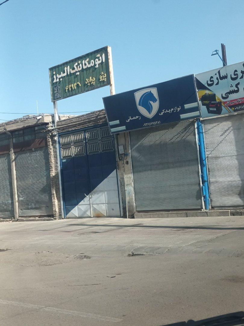 عکس لوازم یدکی رحمانی