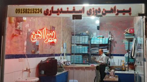 عکس پیراهن دوزی اسفندیاری 