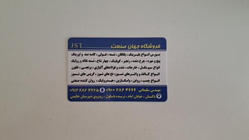 عکس فروشگاه جهان صنعت