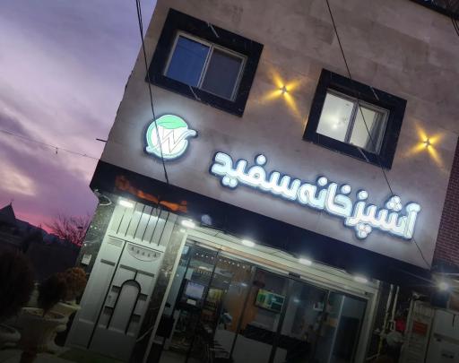 عکس آشپزخونه سفید