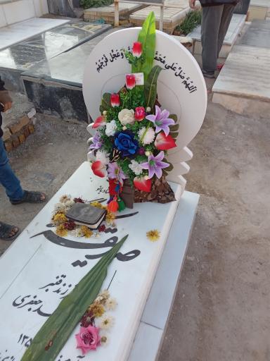 عکس مزار مرحوم صدیقه کارگر