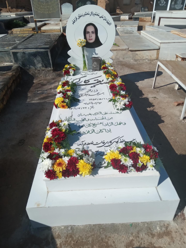 عکس مزار مرحوم صدیقه کارگر