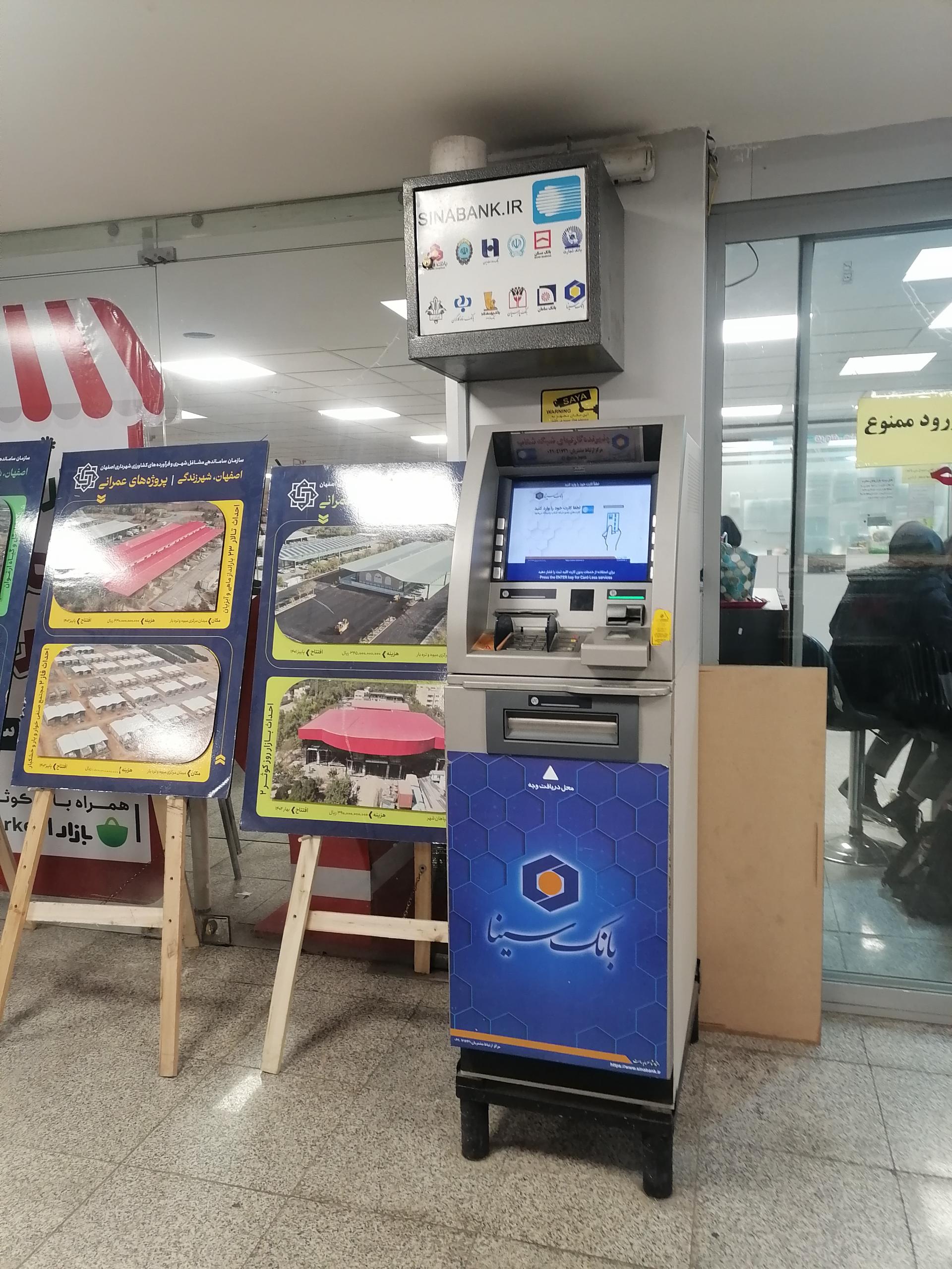 عکس خودپرداز بانک سینا 