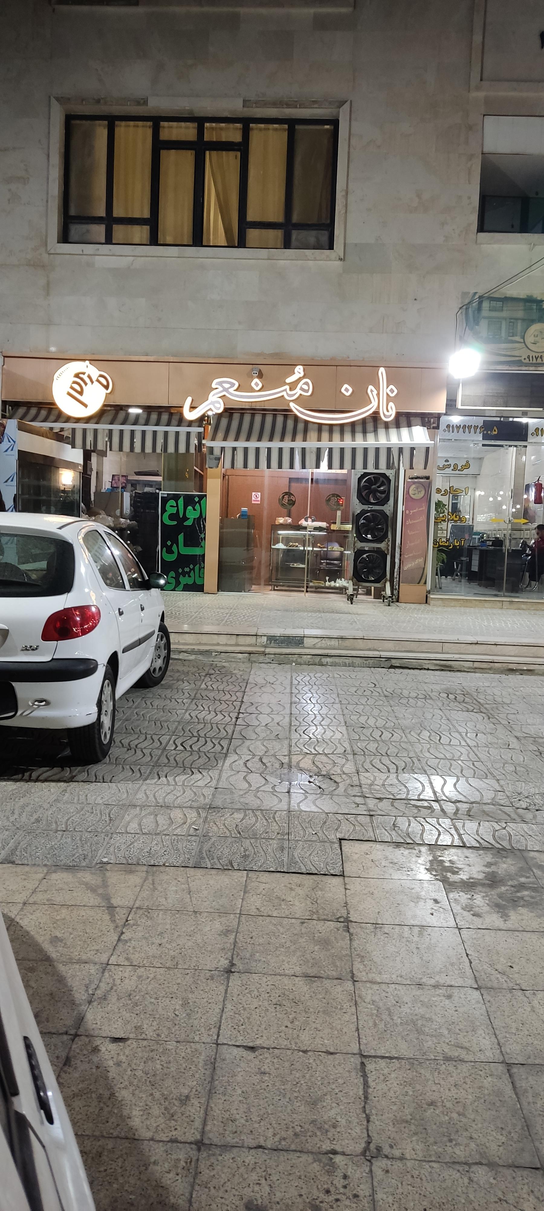 عکس نان فانتزی منعم