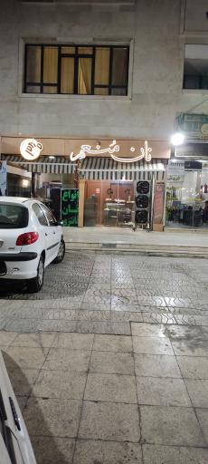 عکس نان فانتزی منعم