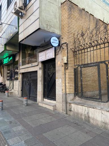 عکس طب سنتی و حجامت سلامت یار