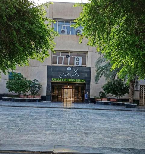 عکس دانشگاه شهید چمران