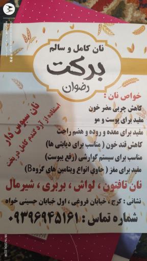 عکس نانوایی برکت رضوان