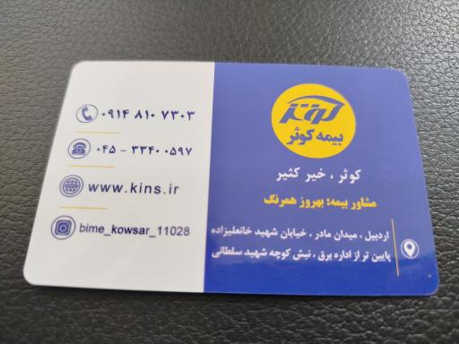 عکس بیمه کوثر (نمایندگی هاتف)